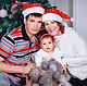 Новогодние фотосессии для всей семьи, Фото, Москва,  Фото №1