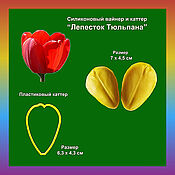 Материалы для творчества handmade. Livemaster - original item Tulip petal set of silicone weiner and cutter. Handmade.
