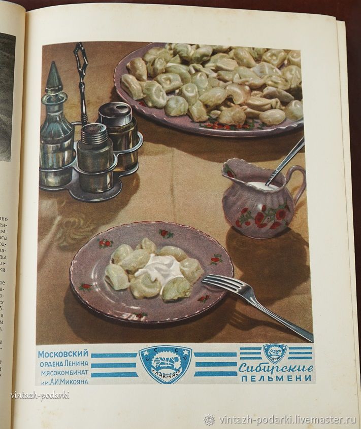 Книга о вкусной и здоровой пище 1952