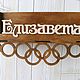 Medallón de madera para copas y medallas, Sports souvenirs, Dimitrovgrad,  Фото №1