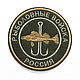 Нашивка для рыболова сувенир подарок рыболовные войска в интернет ...