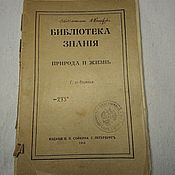Old book History of Culture 1925