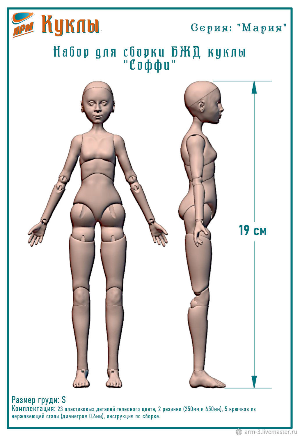 Набор для сборки тела БЖД куклы Соффи, размер груди S, высота 19 см купить  в интернет-магазине Ярмарка Мастеров по цене 2320 ₽ – UWQUKRU | Шарнирная  ...
