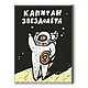 La portada de la avtodokumenty 'el Capitán de la nave', Cover, Moscow,  Фото №1