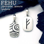 Фен-шуй и эзотерика handmade. Livemaster - original item Amulet pendant with rune Fehu silver double-sided, amulet, talisman. Handmade.