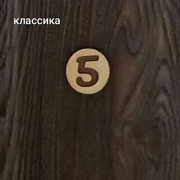 Для дома и интерьера ручной работы. Ярмарка Мастеров - ручная работа Круглый номер на дверь квартиры, деревянный номерок Классика. Handmade.