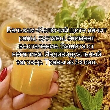 Косметика ручной работы. Ярмарка Мастеров - ручная работа Бальзам Колючий щит. Handmade.
