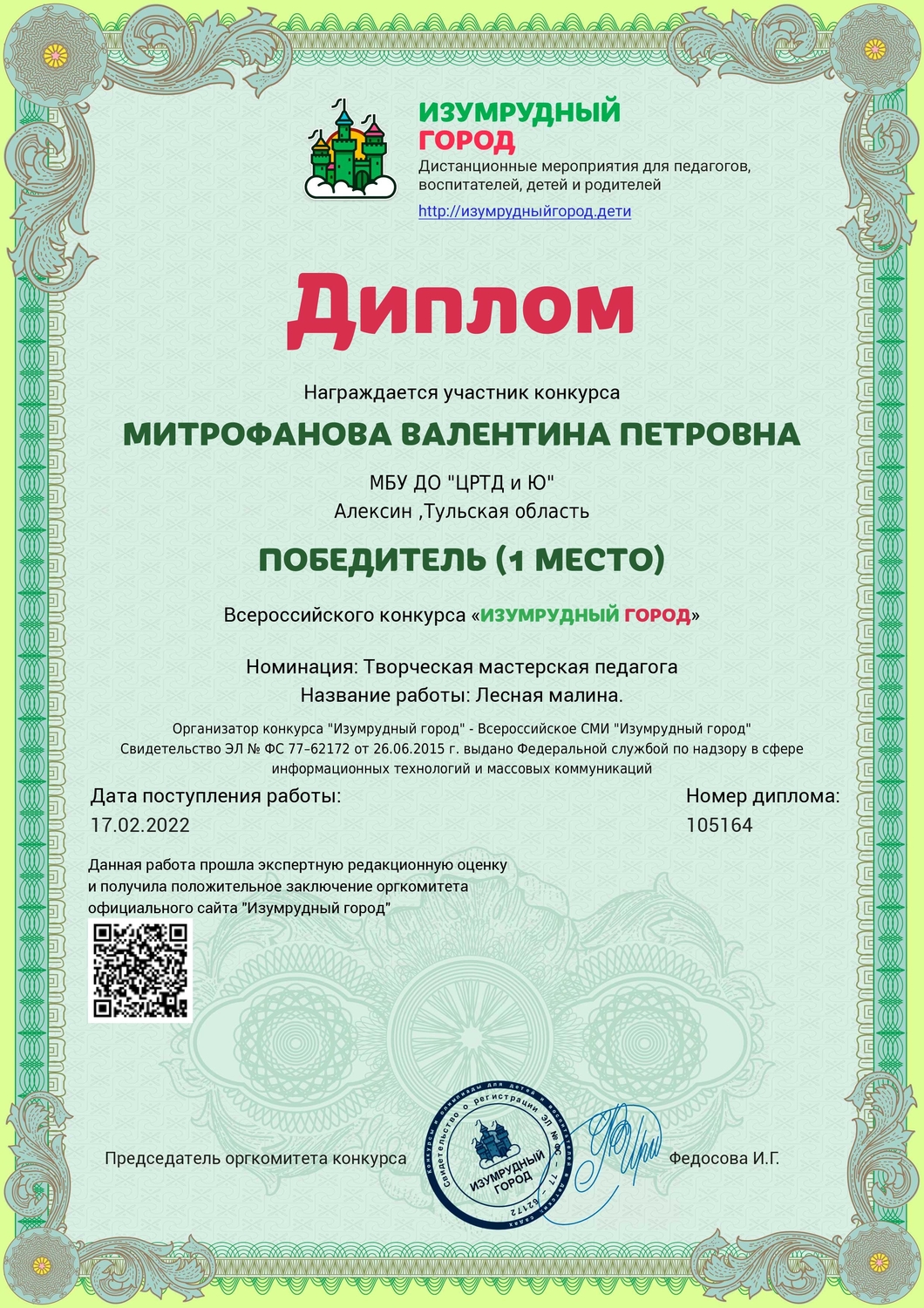Принимала участие в конкурсе.