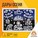 Шаблоны для вырезания из бумаги на окна "Дары осени". Шаблоны для резки. КАРТОНКИНО. Интернет-магазин Ярмарка Мастеров.  Фото №2