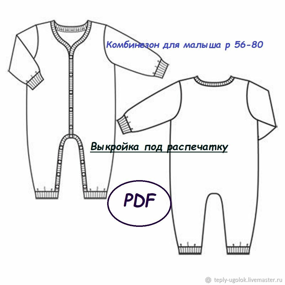 Детская одежда. Мастер-классы и выкройки из сети. UPD. 26.12.2016