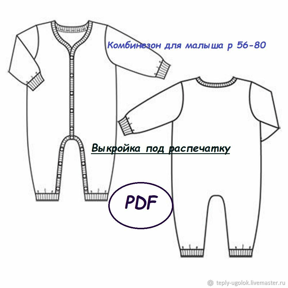 Одежда для новорожденного своими руками | Шить просто — malino-v.ru