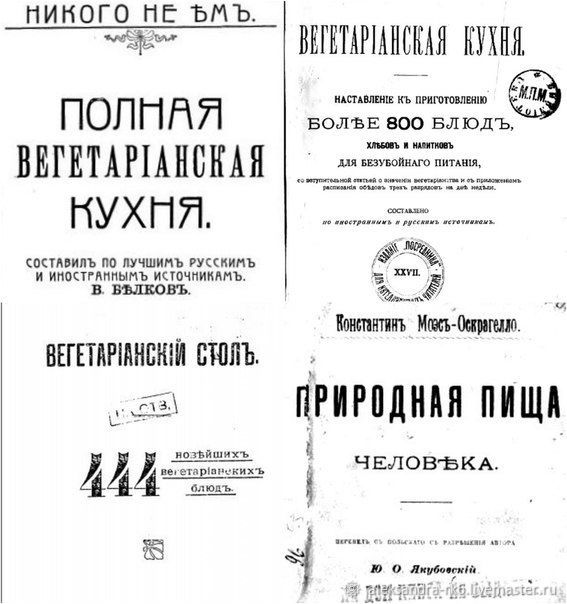 I don't eat anyone. Complete vegetarian cuisine 1914, Vintage books, Ekaterinburg,  Фото №1