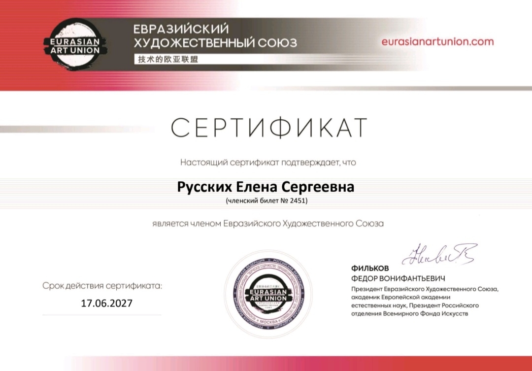 Сертификат о членстве в ЕХС