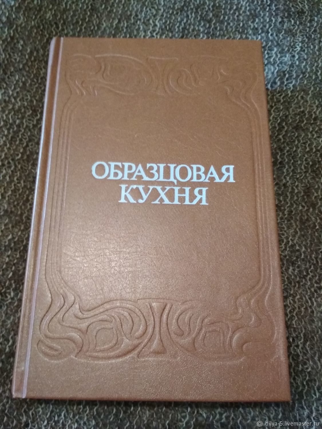 Книга образцовая кухня 1892