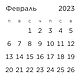 Календарь 2023-2024 А4 (листы). Календарь. МАСТЕРСКАЯ 13/24. Интернет-магазин Ярмарка Мастеров.  Фото №2