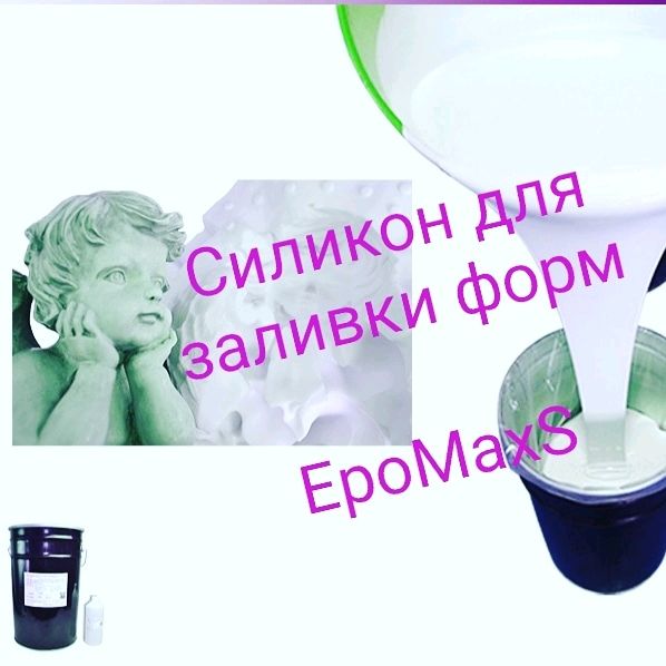 Силикон для заливки форм шор 40. Литиевой силикон. Жидкий силикон. в ...