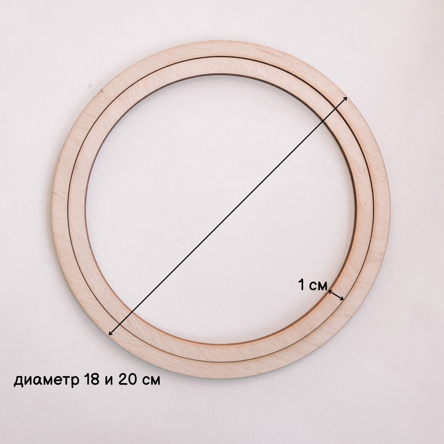 Кольца из фанеры 18 и 20 см, основа деревянная круг для творчества в ...