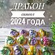 Дракон символ года в мини-куполе. Новогодние сувениры. Чистая красота Мыло Бомбочки Свечи. Ярмарка Мастеров.  Фото №5