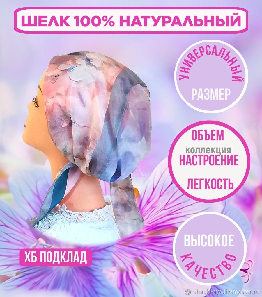 Шапка из платка Шелковый платок Бандана 100% шелк на хб подкладе купить в  интернет-магазине Ярмарка Мастеров по цене 2500 ₽ – V3C0IRU | Банданы,  Москва - доставка по России