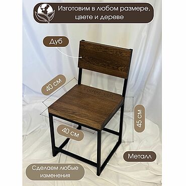 Для дома и интерьера ручной работы. Ярмарка Мастеров - ручная работа Стулья: Стул лофт из дуба. Handmade.