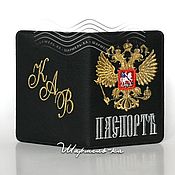 Обложка на паспорт с любым фио "ЦСКА" Подарок мужу