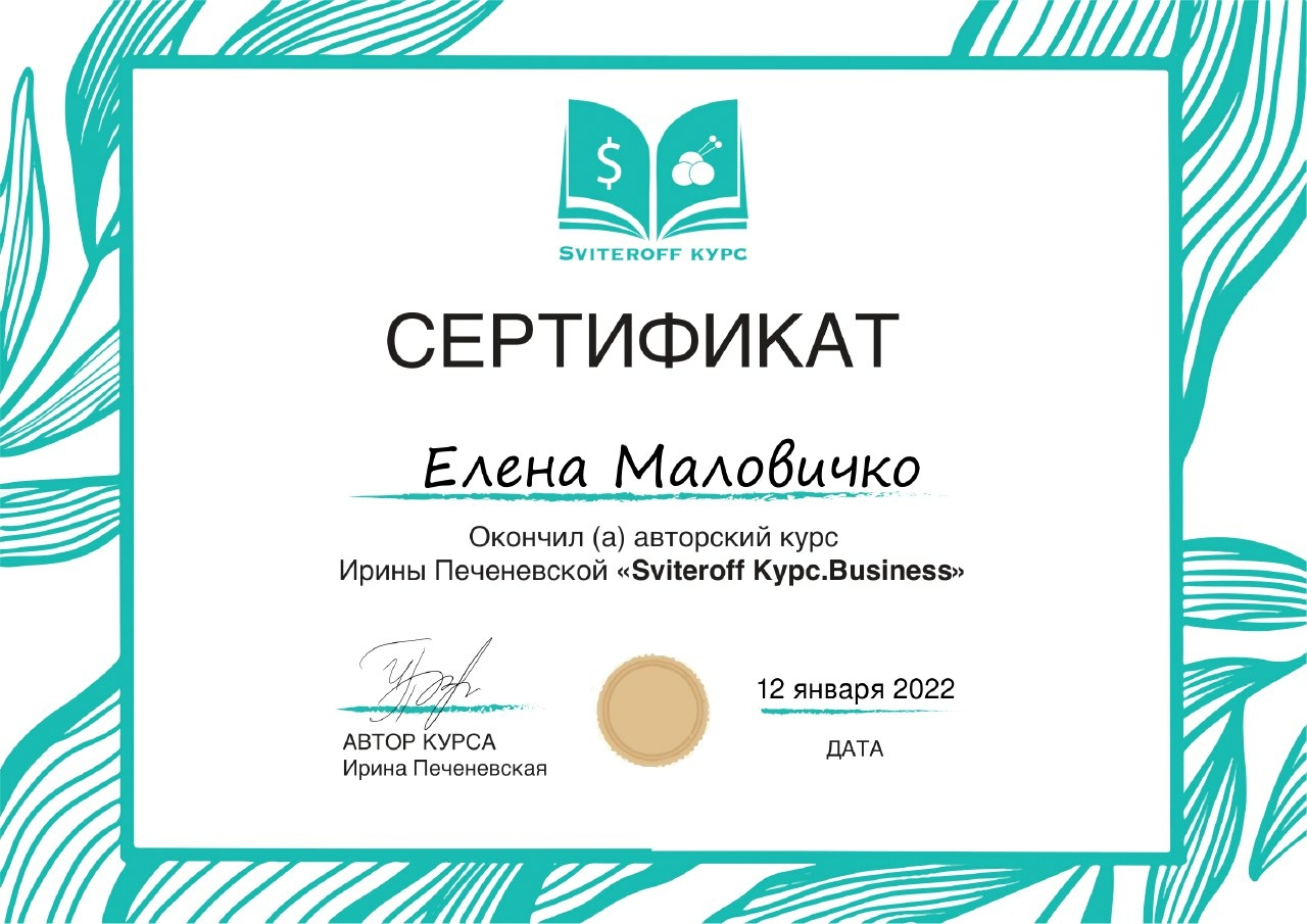 Сертификат об обучении