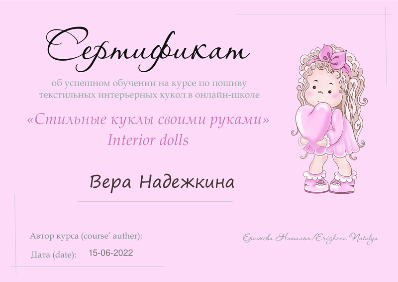 Сертификат об успешном прохождении курса