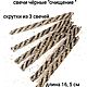 Свечи скрутки черные с полынью 6 штук, Заговорная свеча, Москва,  Фото №1