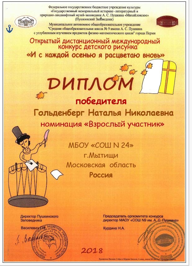 Победитель международного конкурса