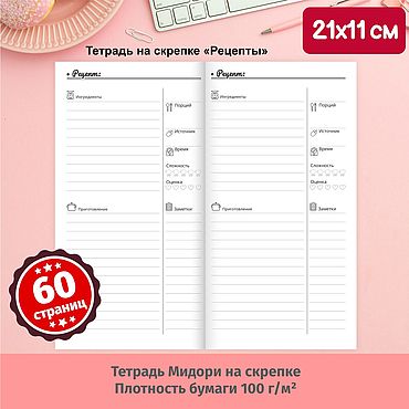 Канцелярские товары ручной работы. Ярмарка Мастеров - ручная работа Записная книжка Рецепты. Handmade.