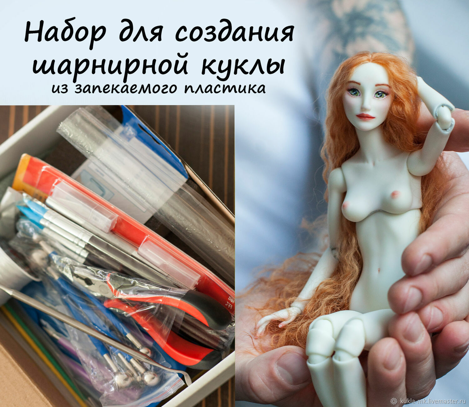 A set for creating a doll. bjd, Materials for dolls and toys, St. Petersburg,  Фото №1