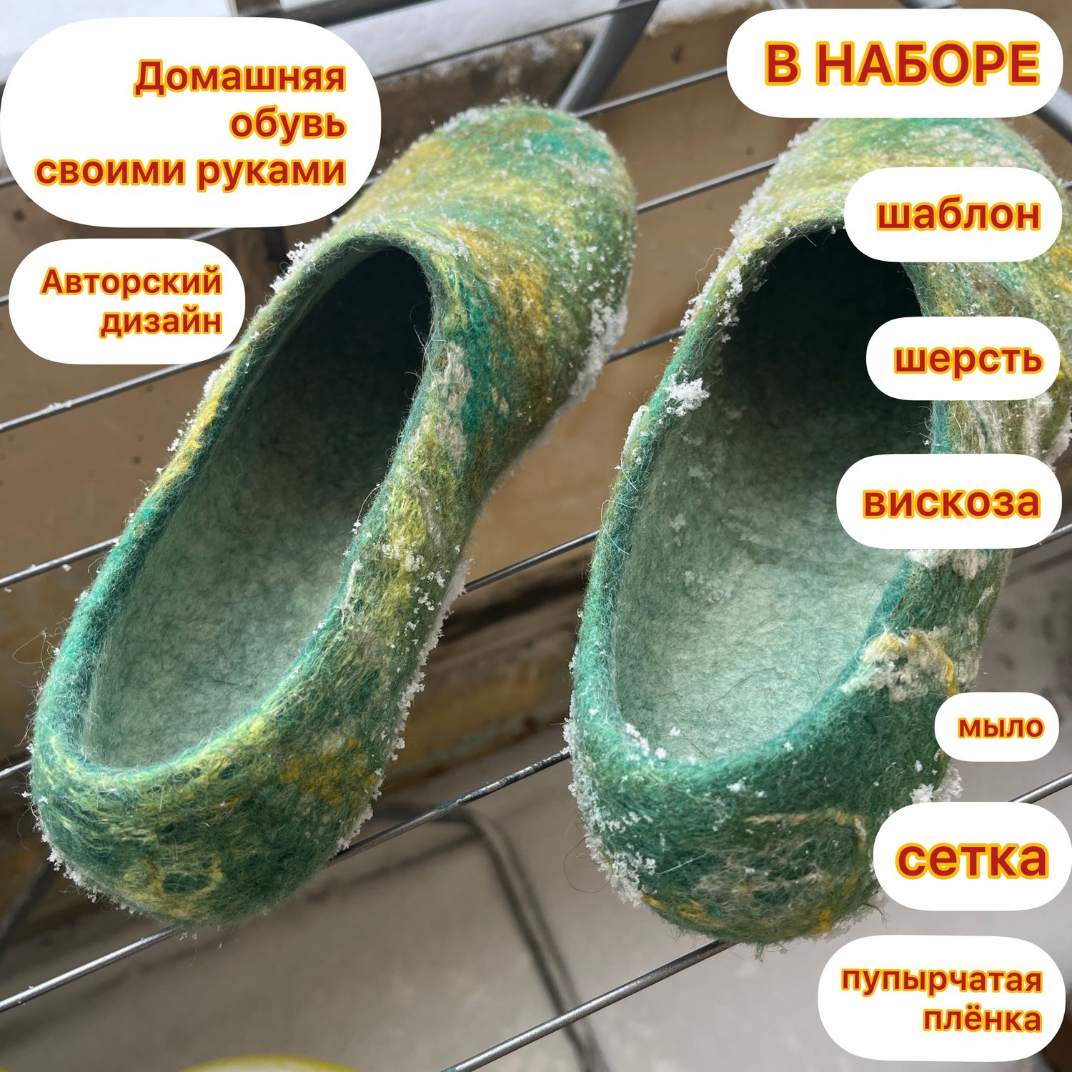 Валяние войлока