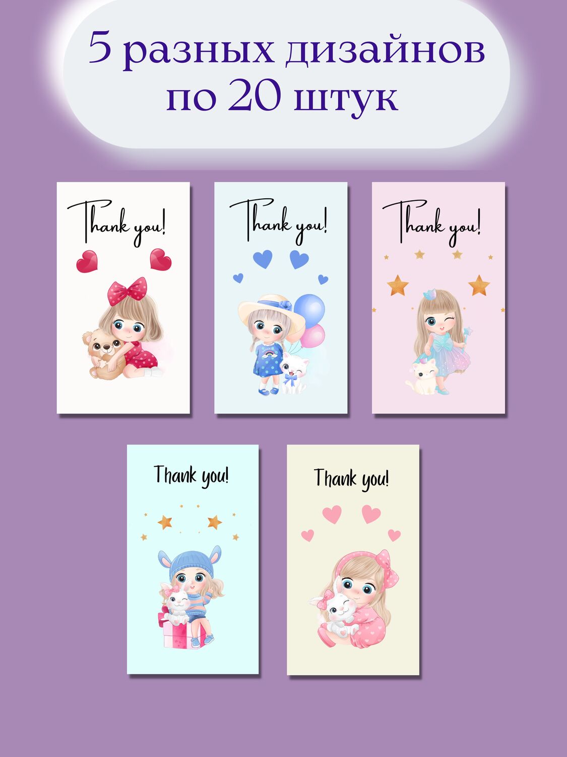 Карточки открытки Спасибо за покупку Thank you 100 штук в интернет ...