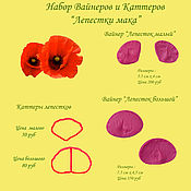 Материалы для творчества handmade. Livemaster - original item Poppy petals set of silicone viners and cutters. Handmade.