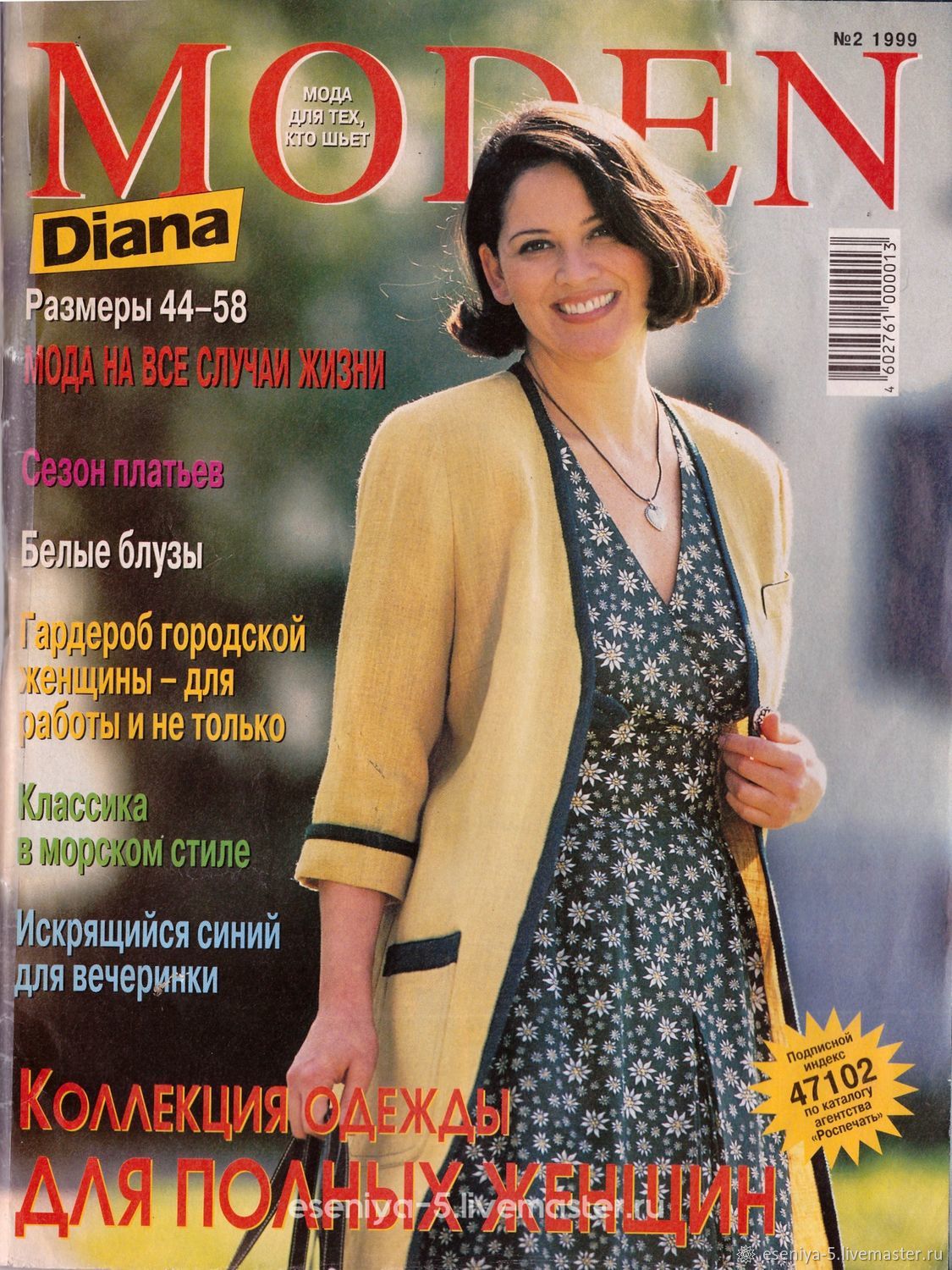 Журнал Diana Moden № 2/1999 — Мода для полных в интернет-магазине Ярмарка  Мастеров по цене 500 ₽ – V0T9WRU | Журналы, Москва - доставка по России