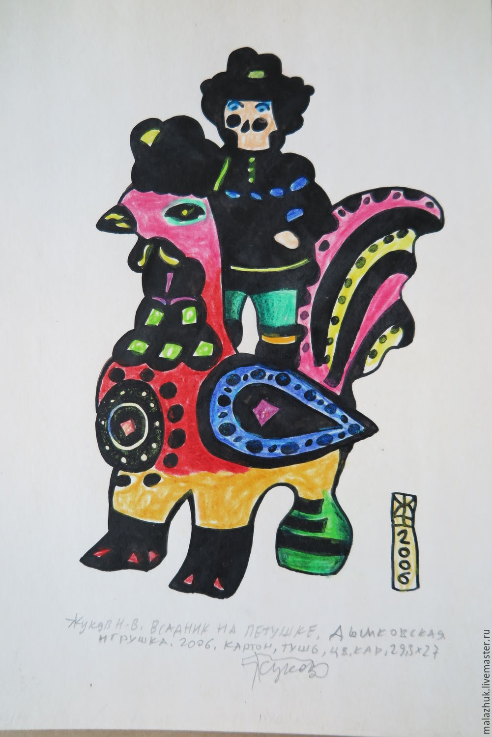 Графика. Всадник на петушке. Серия "Дымковская игрушка" в интернет ...