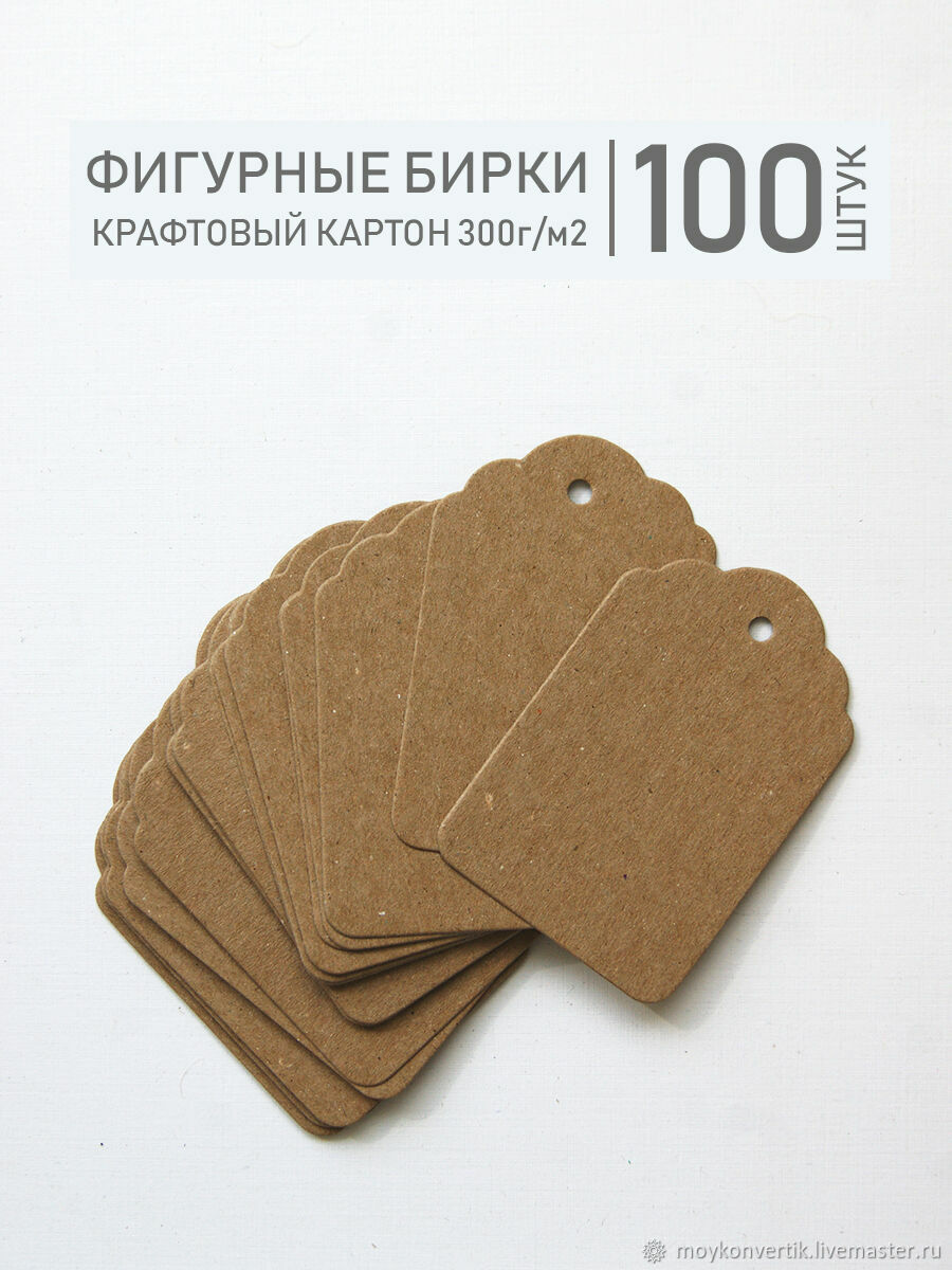 бирки для одежды. бирка картон. картонные бирки. бирка картонная с отверстием. картонный ярлык для одежды.