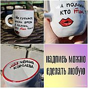 Посуда handmade. Livemaster - original item A tall mug with an inscription on the outside and inside and a small cup pattern. Handmade.
