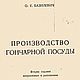 Производство гончарной посуды, книга 1944 года, Мастер-классы, Анапа,  Фото №1