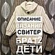 Мастер-класс: детский свитер Брат2, Мастер-классы, Тула,  Фото №1