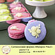 Silicone mold for soap ' Macaron Fleur'. Form. myfavoriteforms (myfavoriteforms). Online shopping on My Livemaster.  Фото №2