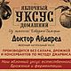  яблочный уксус домашний. Комплекты для пикника. Доктор Айдаред. Интернет-магазин Ярмарка Мастеров.  Фото №2