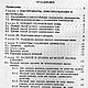 Пошив меховых головных уборов, книга 1992 года. Схемы для шитья. EcoLife_23. Интернет-магазин Ярмарка Мастеров.  Фото №2