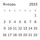 Календарь 2023-2024 А4 (листы), Календарь, Ставрополь,  Фото №1