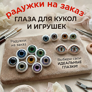 Куклы и игрушки ручной работы. Ярмарка Мастеров - ручная работа Радужки для кукол и игрушек. Handmade.