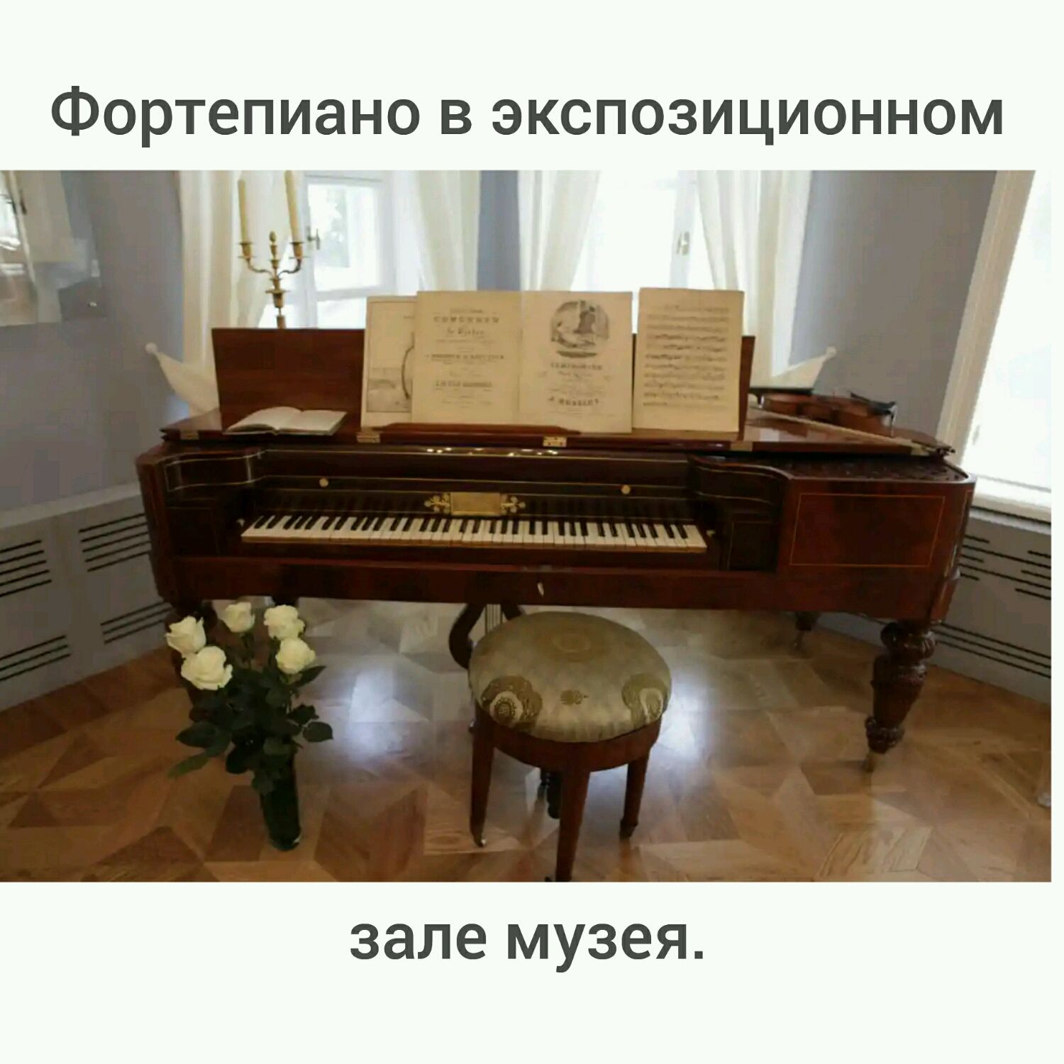 Пианино Лермонтова