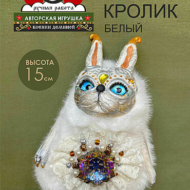 Куклы и игрушки ручной работы. Ярмарка Мастеров - ручная работа Белый кролик. Handmade.