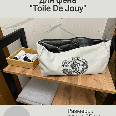 Косметичка из ткани на молнии для фена "Toile De Jouy". . Сумки ручной работы - Ярмарка Мастеров Сумки ручной работы. Ярмарка Мастеров - ручная работа Косметичка из ткани на молнии для фена "Toile De Jouy". Handmade.