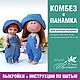 PDF выкройка на Little MIA 23 см и Паолитос PR 21 см Комбинезон Панама, Мастер-классы, Воронеж,  Фото №1