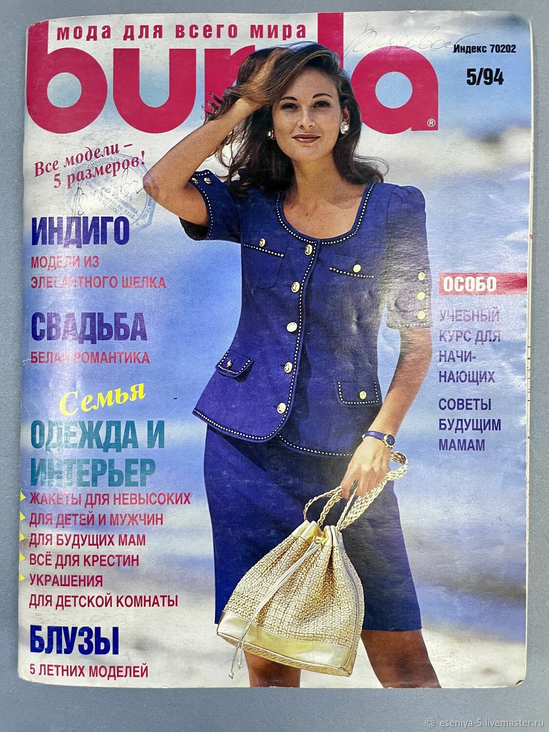 Burda Moden Magazine 5 1994 (May), Magazines, Moscow,  Фото №1
